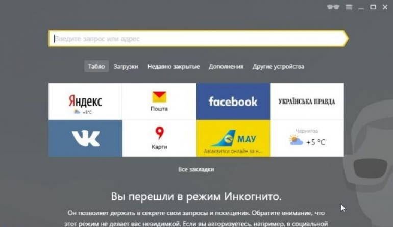 Режим инкогнито в браузере Яндекс: что это, как включить и отключить Секретный режим в яндекс