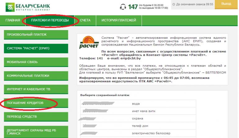 Как подключить интернет-банкинг АСБ Беларусбанк через интернет и войти в личный кабинет?