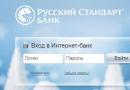 Личный кабинет Русского Стандарта – вход в интернет банк Рсб личный кабинет русский стандарт