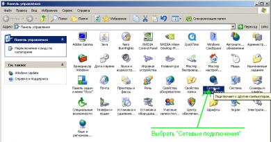 Настройка подключения к интернету по PPPoE в Windows XP Сведения о файлах
