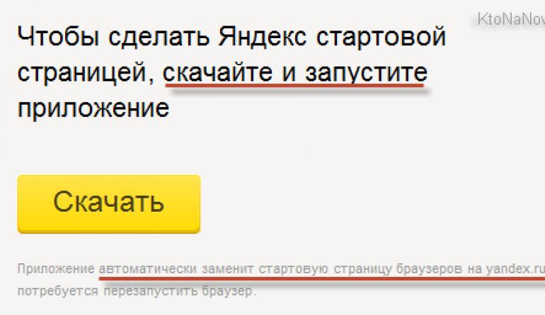 Как в Internet Explorer сделать Яндекс стартовой страницей?